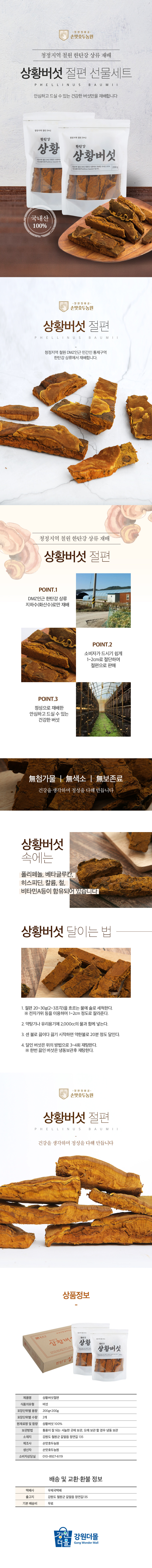 손맛호두농원 한탄강 상황버섯 영지버섯 상황버섯절편 영지버섯절편 청정지역 철원 버섯